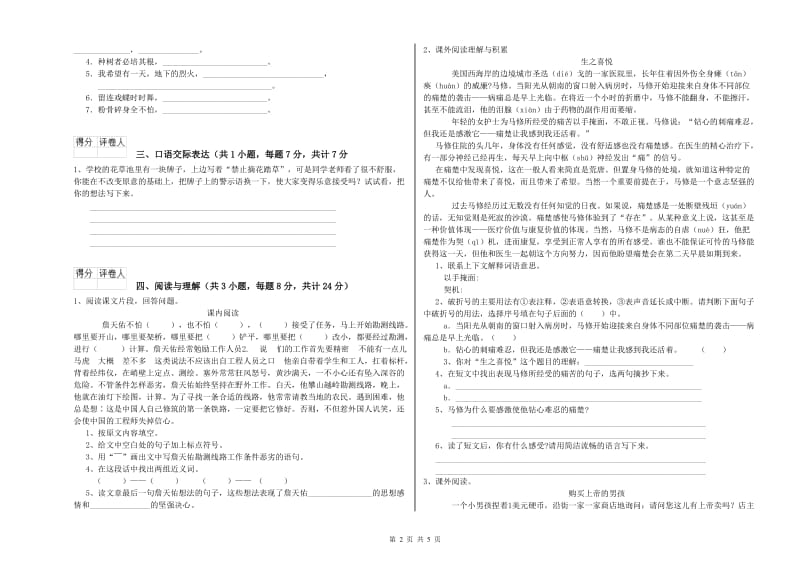 黑龙江省重点小学小升初语文能力提升试题C卷 附解析.doc_第2页