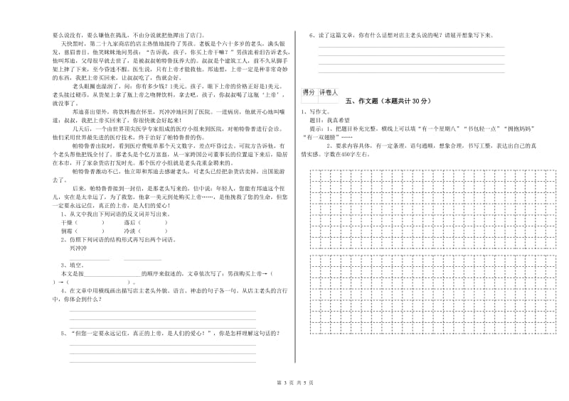 黑龙江省重点小学小升初语文能力提升试题C卷 附解析.doc_第3页