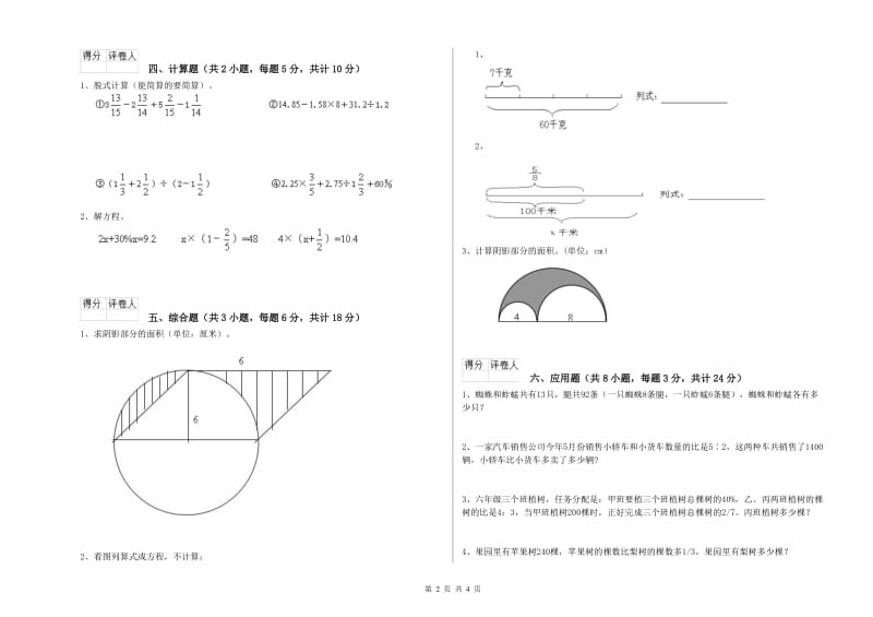 黑龙江省2019年小升初数学自我检测试卷D卷 附答案.doc_第2页