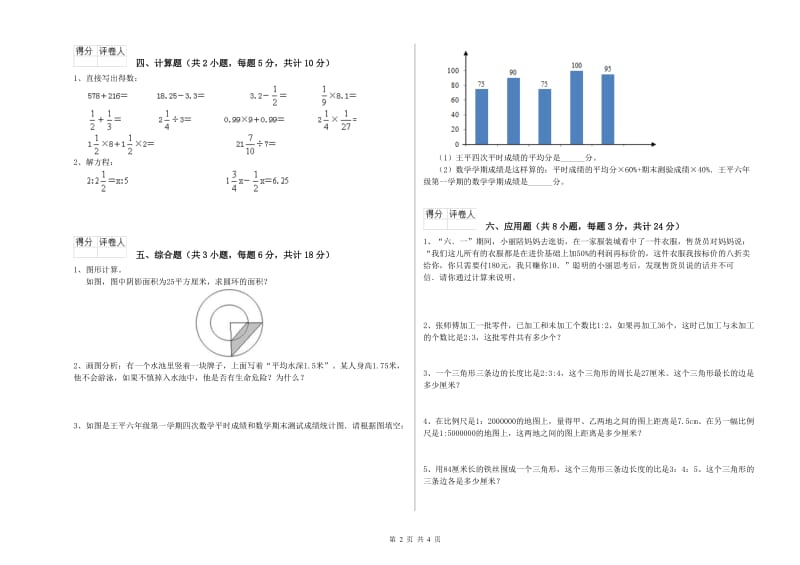 黑龙江省2019年小升初数学每周一练试题D卷 附答案.doc_第2页