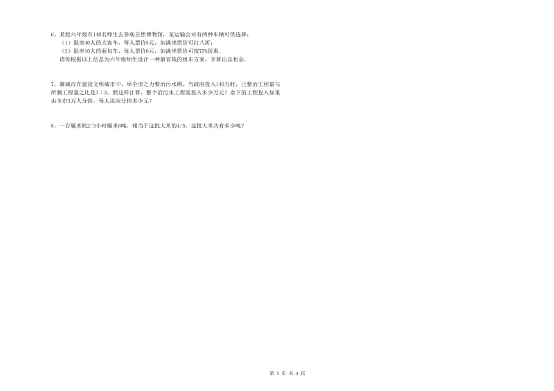 黑龙江省2019年小升初数学每周一练试题D卷 附答案.doc_第3页