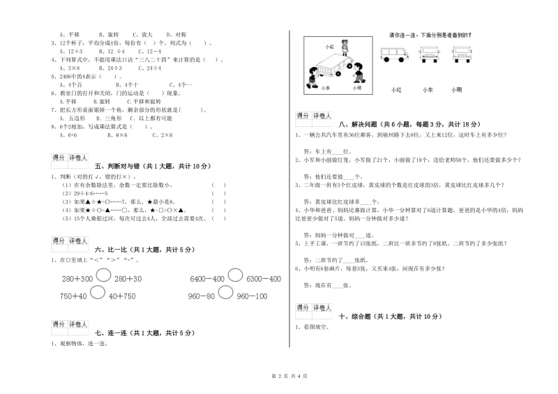 陕西省实验小学二年级数学上学期开学考试试题 附解析.doc_第2页