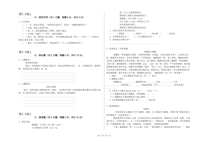 黑龙江省2020年二年级语文【下册】期末考试试卷 附答案.doc_第2页