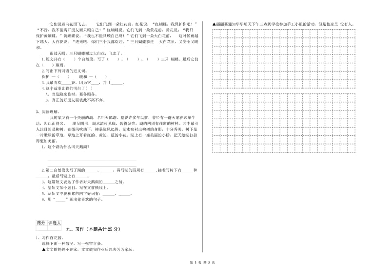 黑龙江省2019年二年级语文上学期期中考试试卷 附答案.doc_第3页