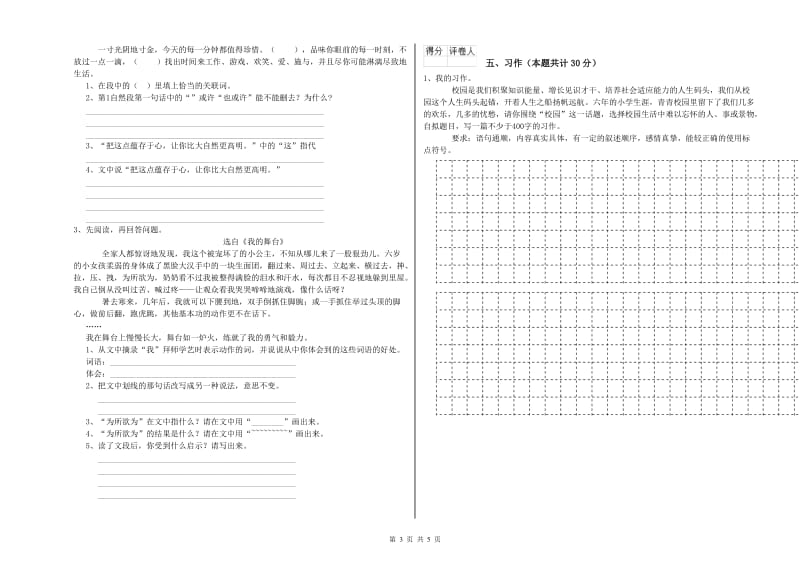 黑河市实验小学六年级语文下学期月考试题 含答案.doc_第3页