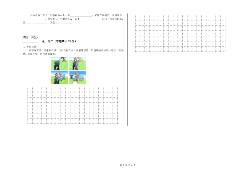 青海省2019年二年级语文上学期考前练习试卷 含答案.doc_第3页