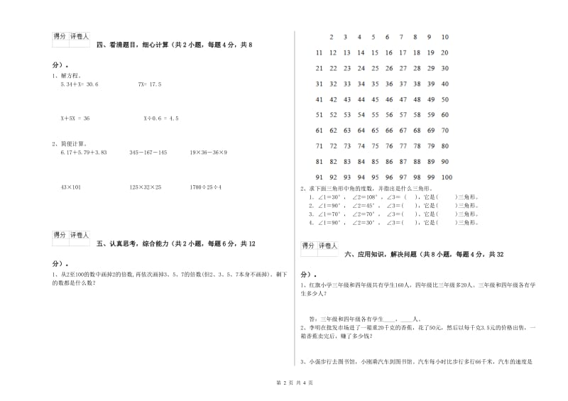 黑龙江省2019年四年级数学【下册】自我检测试卷 附解析.doc_第2页