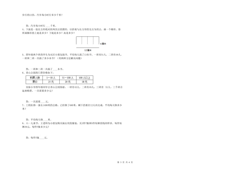 黑龙江省2019年四年级数学【下册】自我检测试卷 附解析.doc_第3页