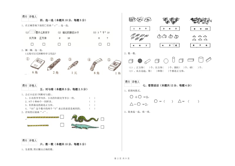 随州市2020年一年级数学下学期期中考试试题 附答案.doc_第2页