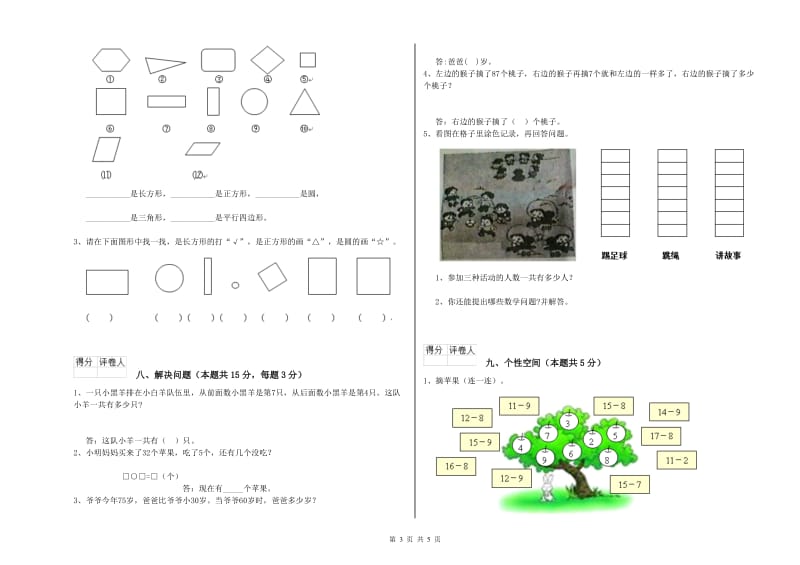 随州市2020年一年级数学下学期期中考试试题 附答案.doc_第3页