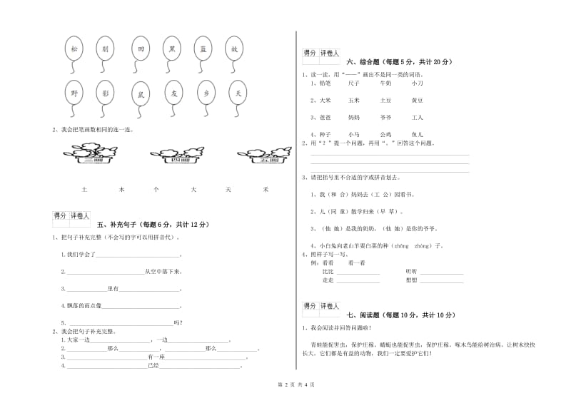 黄石市实验小学一年级语文【上册】综合检测试卷 附答案.doc_第2页