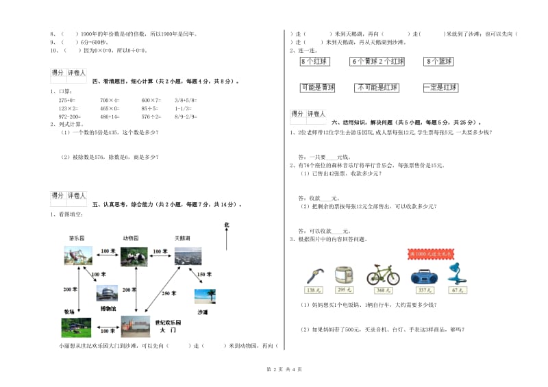 青海省实验小学三年级数学【上册】每周一练试卷 附答案.doc_第2页