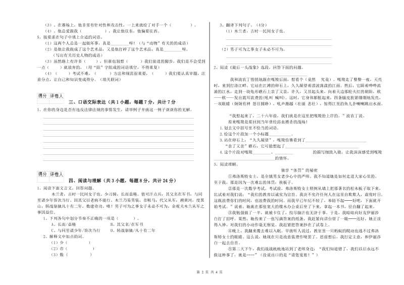 陕西省重点小学小升初语文全真模拟考试试题A卷 含答案.doc_第2页