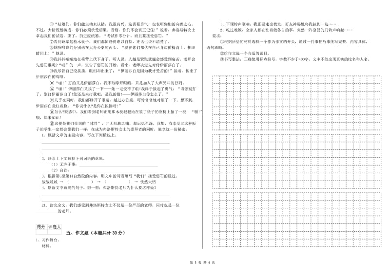 陕西省重点小学小升初语文全真模拟考试试题A卷 含答案.doc_第3页