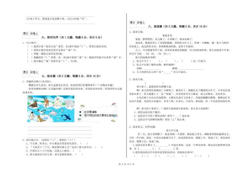 青海省2020年二年级语文上学期提升训练试卷 含答案.doc_第2页