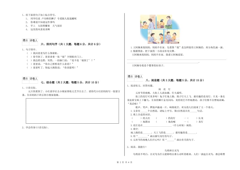 黑龙江省2019年二年级语文下学期综合练习试题 附答案.doc_第2页