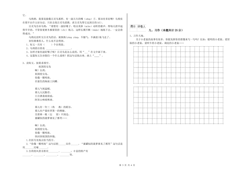 黑龙江省2019年二年级语文下学期综合练习试题 附答案.doc_第3页