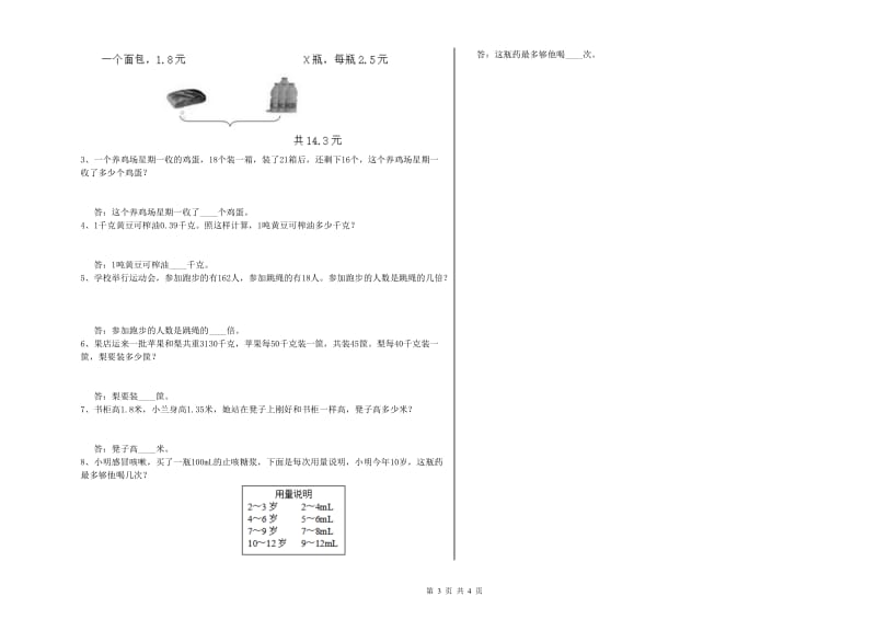 黑龙江省重点小学四年级数学上学期过关检测试卷 含答案.doc_第3页