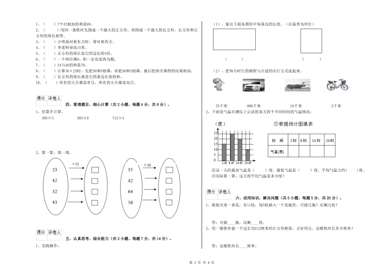 黑龙江省实验小学三年级数学下学期月考试题 含答案.doc_第2页