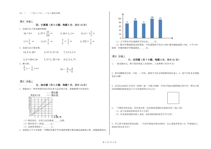 鹤壁市实验小学六年级数学【上册】自我检测试题 附答案.doc_第2页