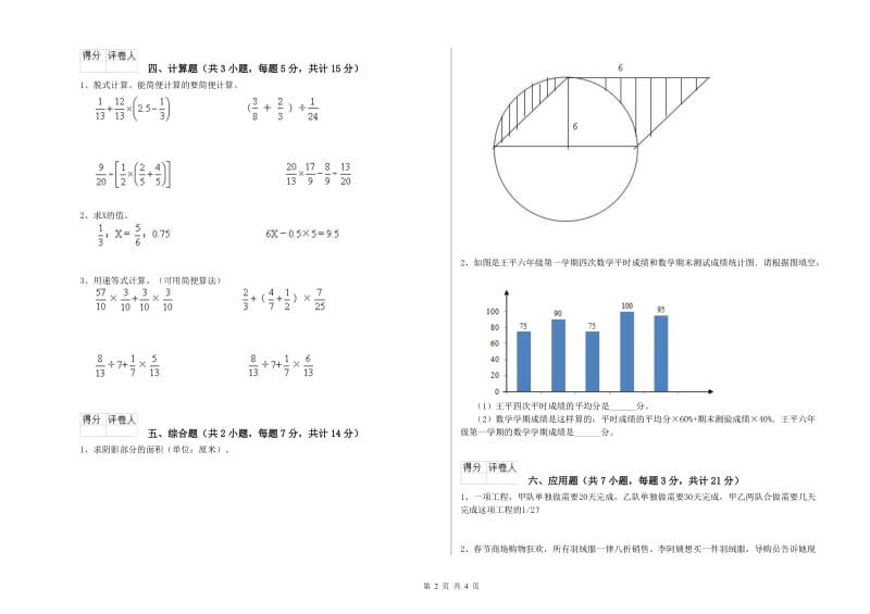 贵阳市实验小学六年级数学【下册】自我检测试题 附答案.doc_第2页