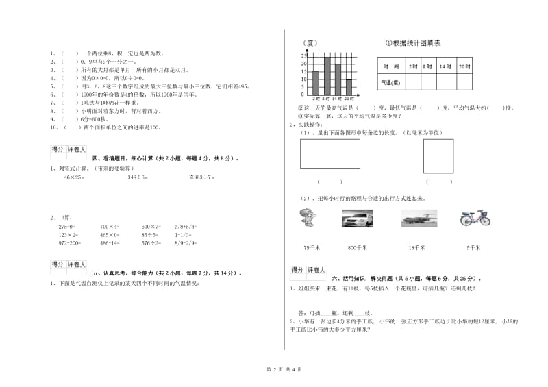 黑龙江省实验小学三年级数学【下册】综合练习试题 附答案.doc_第2页