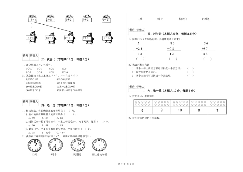 阿坝藏族羌族自治州2020年一年级数学上学期开学考试试题 附答案.doc_第2页