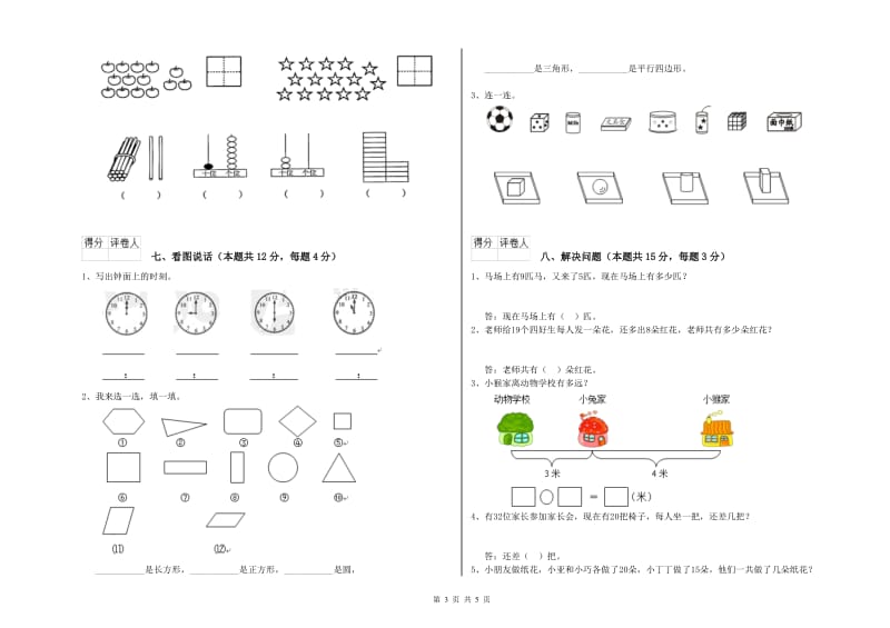 阿坝藏族羌族自治州2020年一年级数学上学期开学考试试题 附答案.doc_第3页