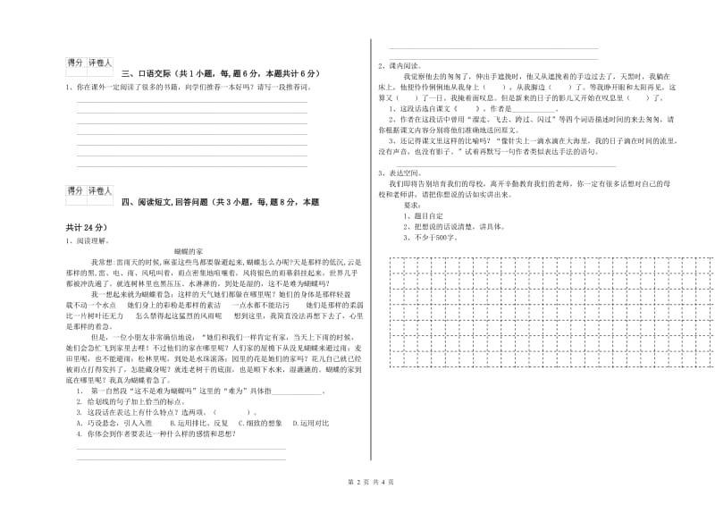 长沙市实验小学六年级语文下学期考前检测试题 含答案.doc_第2页