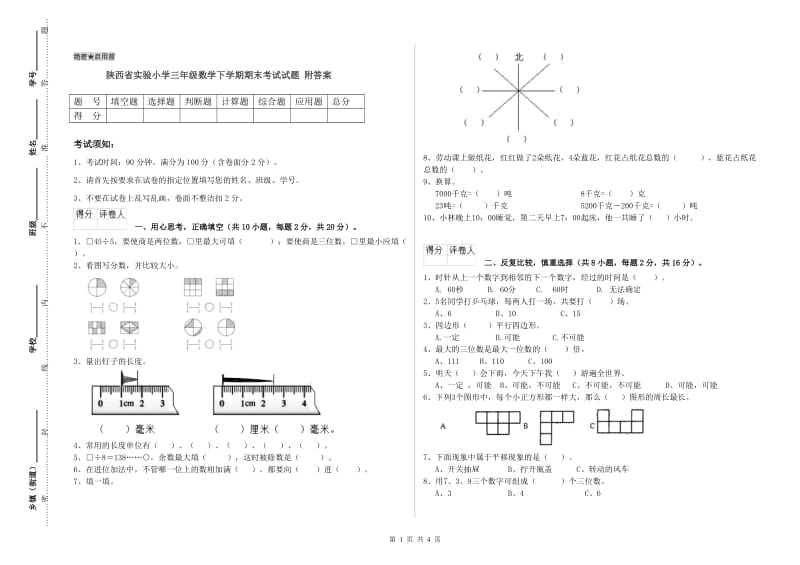 陕西省实验小学三年级数学下学期期末考试试题 附答案.doc_第1页