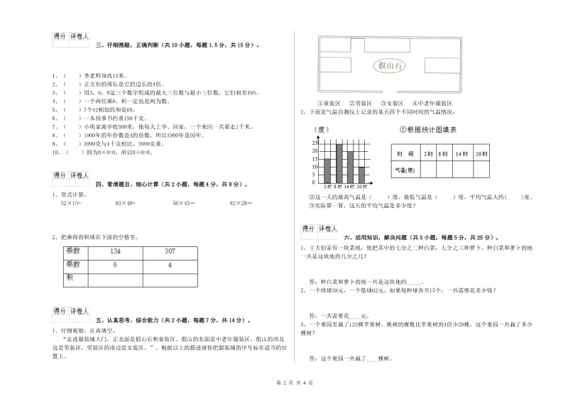 陕西省实验小学三年级数学下学期期末考试试题 附答案.doc_第2页