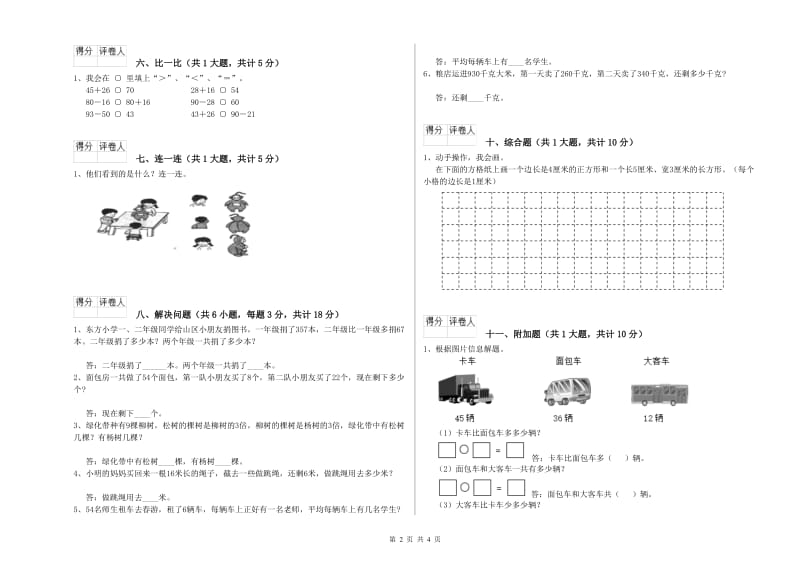 鞍山市二年级数学下学期每周一练试卷 附答案.doc_第2页