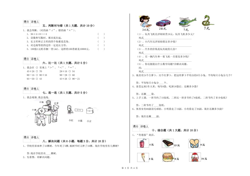 陕西省实验小学二年级数学【上册】开学考试试题 含答案.doc_第2页