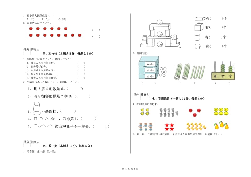 驻马店地区2019年一年级数学下学期能力检测试题 附答案.doc_第2页