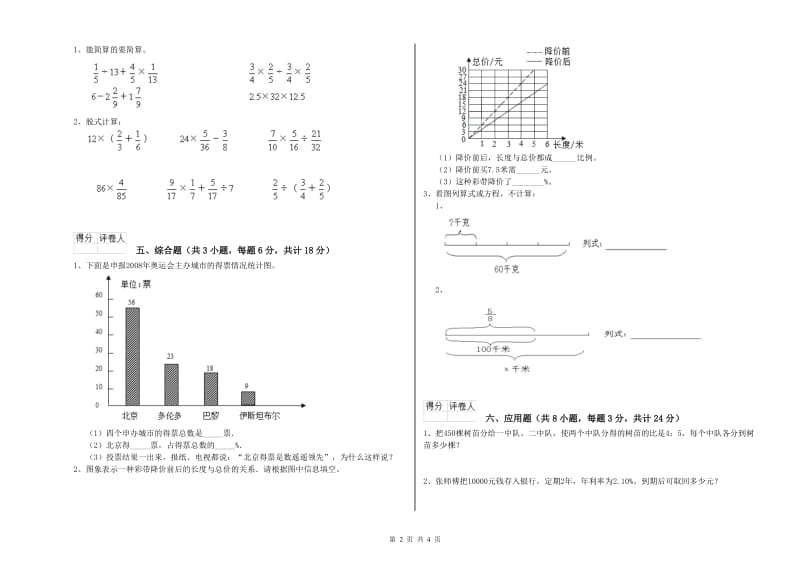 黑龙江省2020年小升初数学综合检测试卷B卷 含答案.doc_第2页