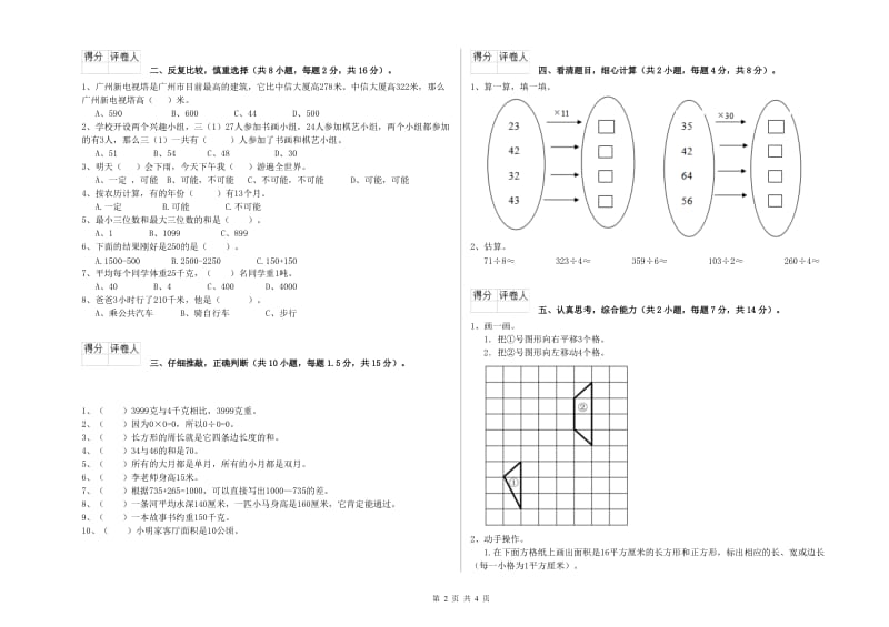 陕西省实验小学三年级数学上学期综合练习试题 含答案.doc_第2页