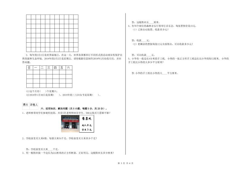 陕西省实验小学三年级数学上学期综合练习试题 含答案.doc_第3页