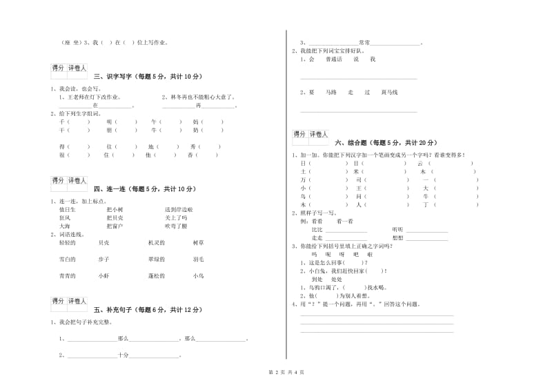 防城港市实验小学一年级语文下学期综合练习试卷 附答案.doc_第2页