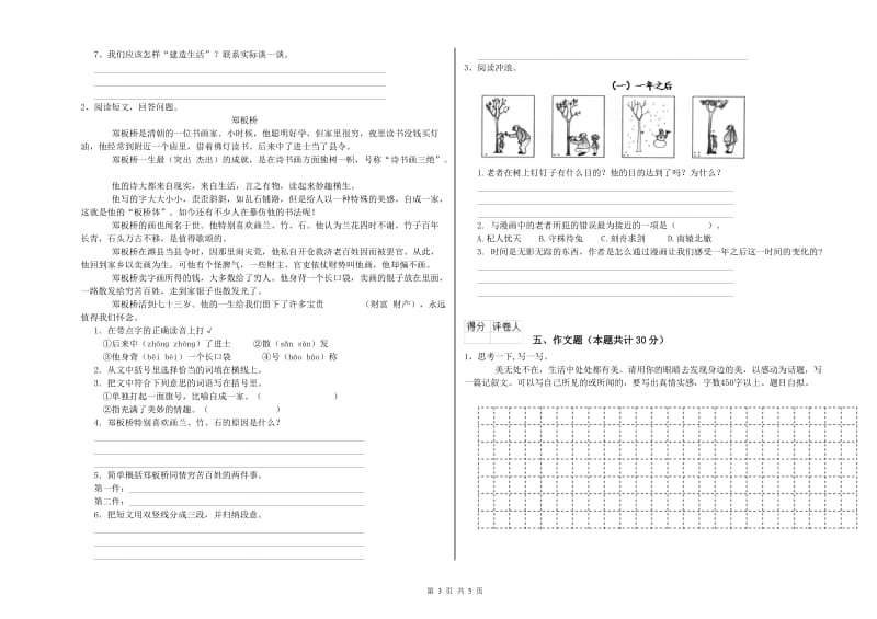 达州市重点小学小升初语文能力提升试题 附解析.doc_第3页