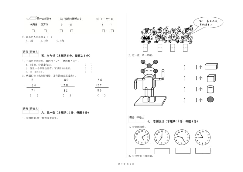 长沙市2019年一年级数学下学期自我检测试题 附答案.doc_第2页