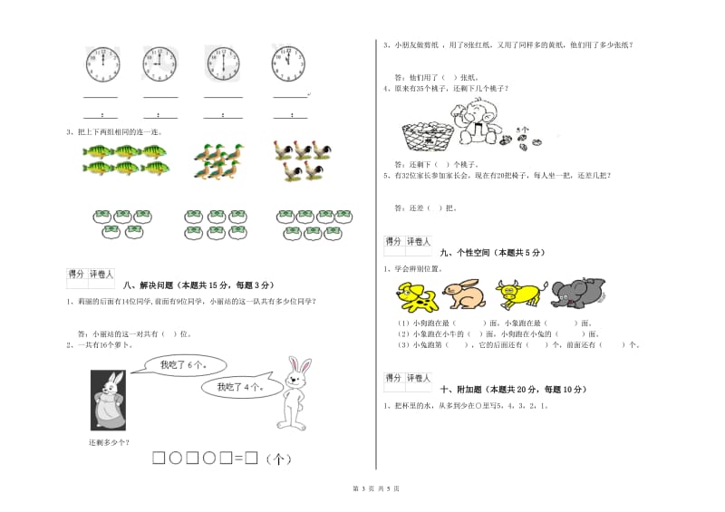 长沙市2019年一年级数学下学期自我检测试题 附答案.doc_第3页