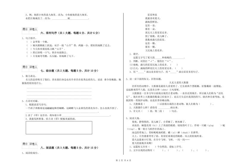 陕西省2019年二年级语文【上册】每日一练试题 含答案.doc_第2页