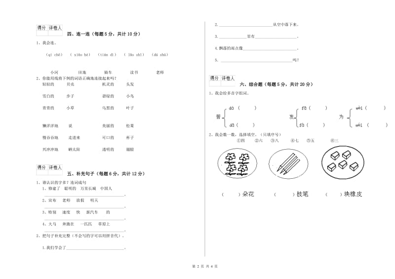 鹤壁市实验小学一年级语文上学期综合检测试题 附答案.doc_第2页