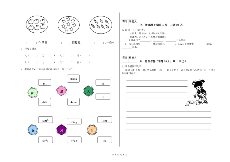 鹤壁市实验小学一年级语文上学期综合检测试题 附答案.doc_第3页