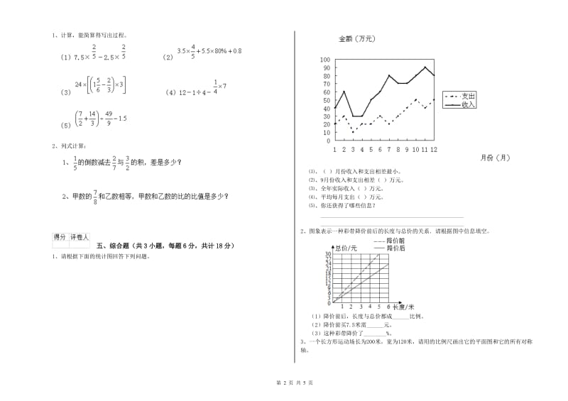 陕西省2019年小升初数学能力测试试卷D卷 附解析.doc_第2页