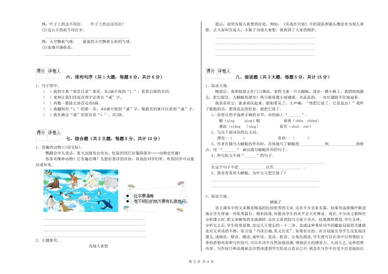 辽宁省2020年二年级语文下学期综合练习试卷 附解析.doc_第2页