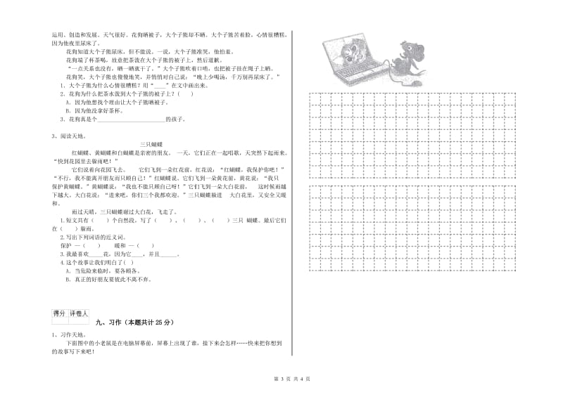 辽宁省2020年二年级语文下学期综合练习试卷 附解析.doc_第3页