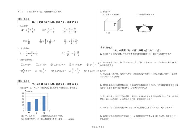 马鞍山市实验小学六年级数学上学期综合练习试题 附答案.doc_第2页