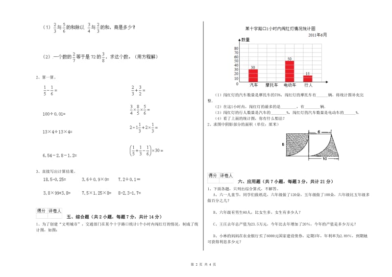 韶关市实验小学六年级数学下学期开学检测试题 附答案.doc_第2页