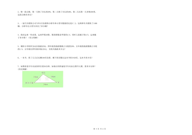 韶关市实验小学六年级数学下学期开学检测试题 附答案.doc_第3页